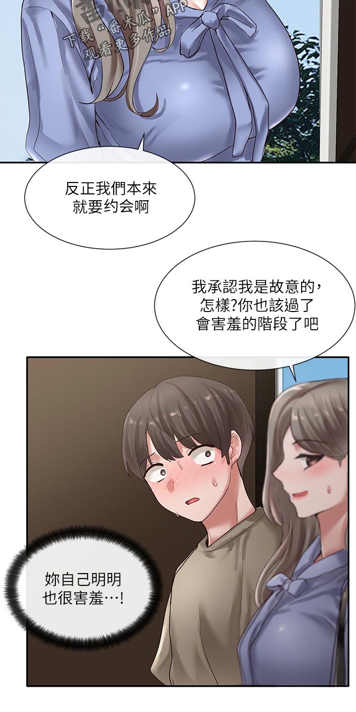 戏剧社团任务漫画,第73话1图