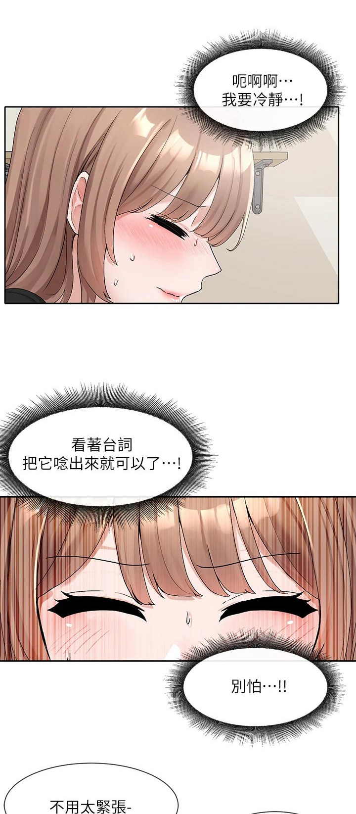 戏剧社团团徽怎么设计漫画,第195话1图