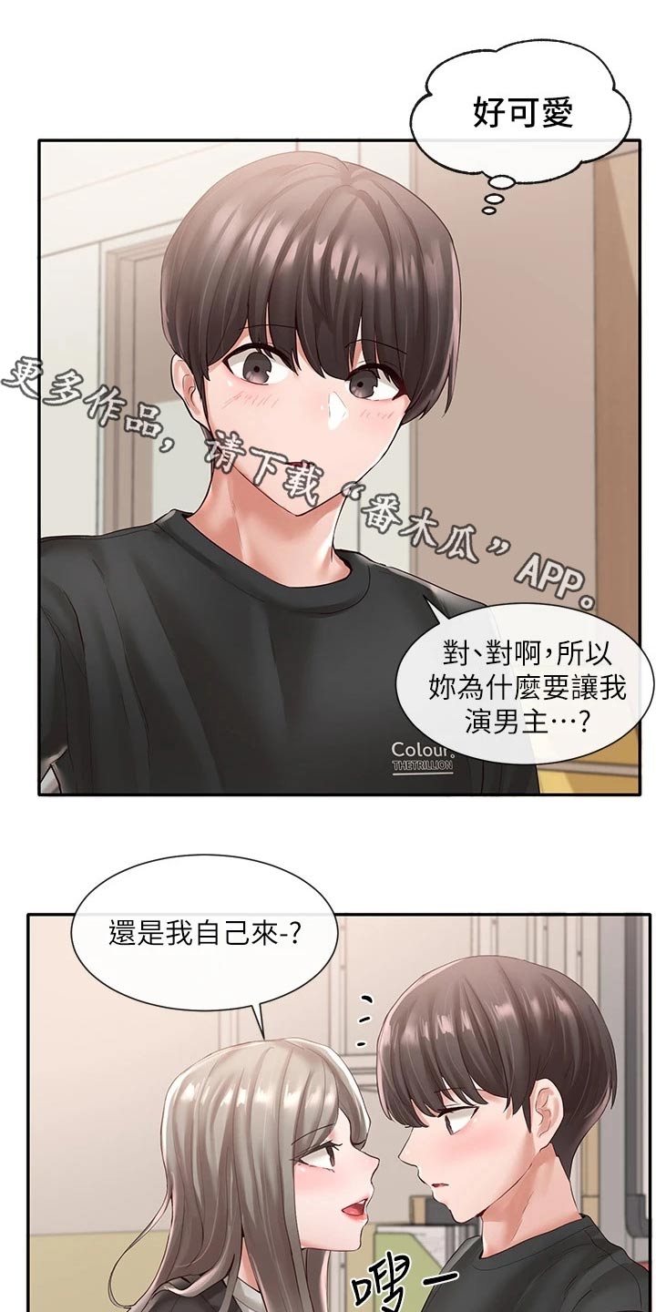 戏剧社团漫画无删减在线观看漫画,第114话1图