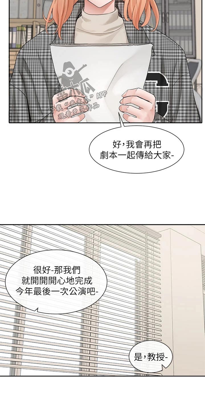 戏剧社团面试节目表演漫画,第181话2图