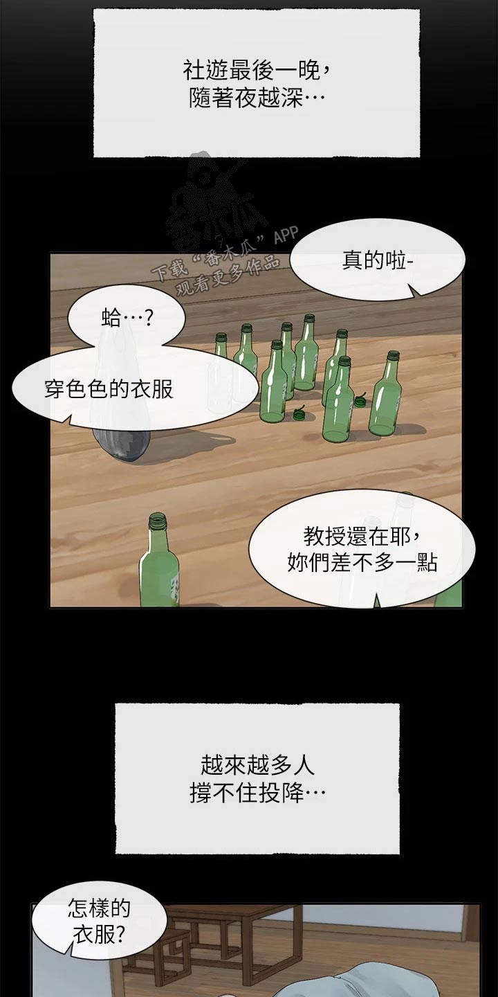 戏剧社团教室漫画,第154话2图