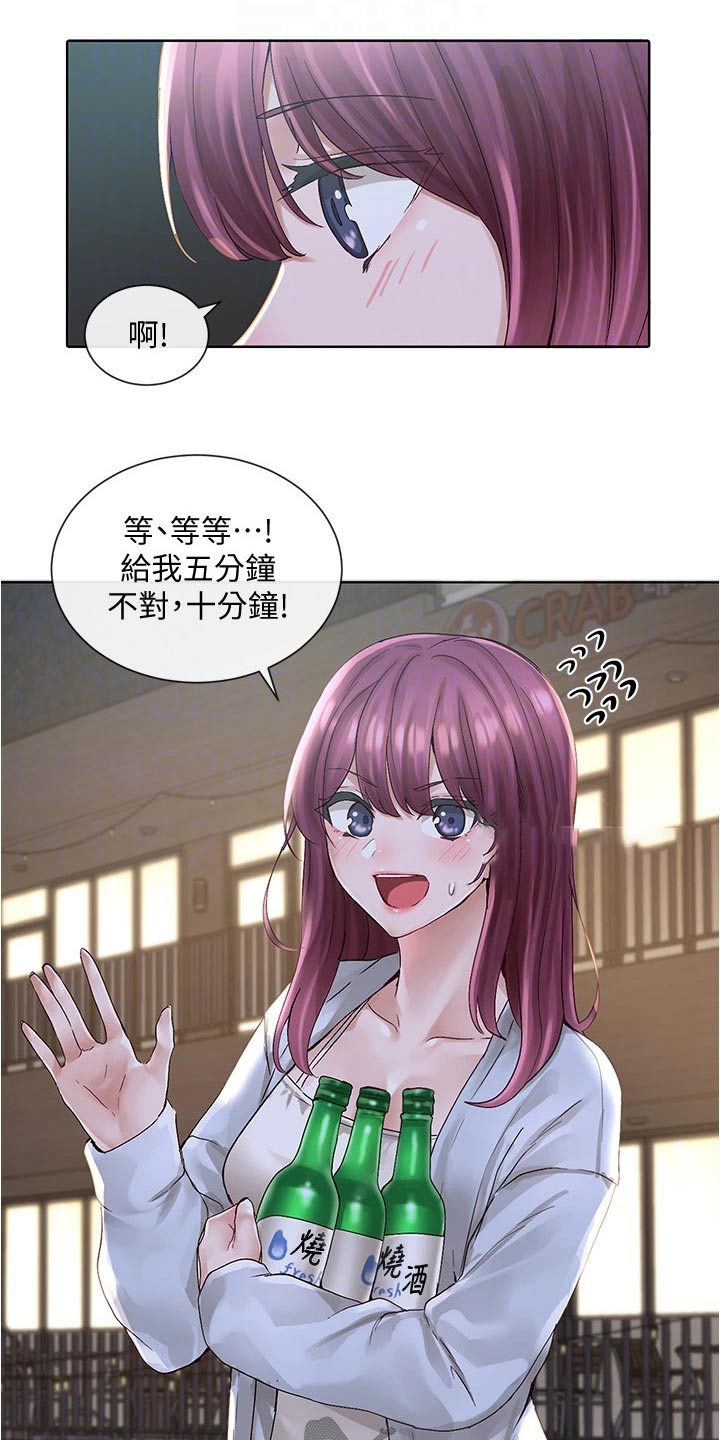 戏剧社团任务漫画,第134话2图