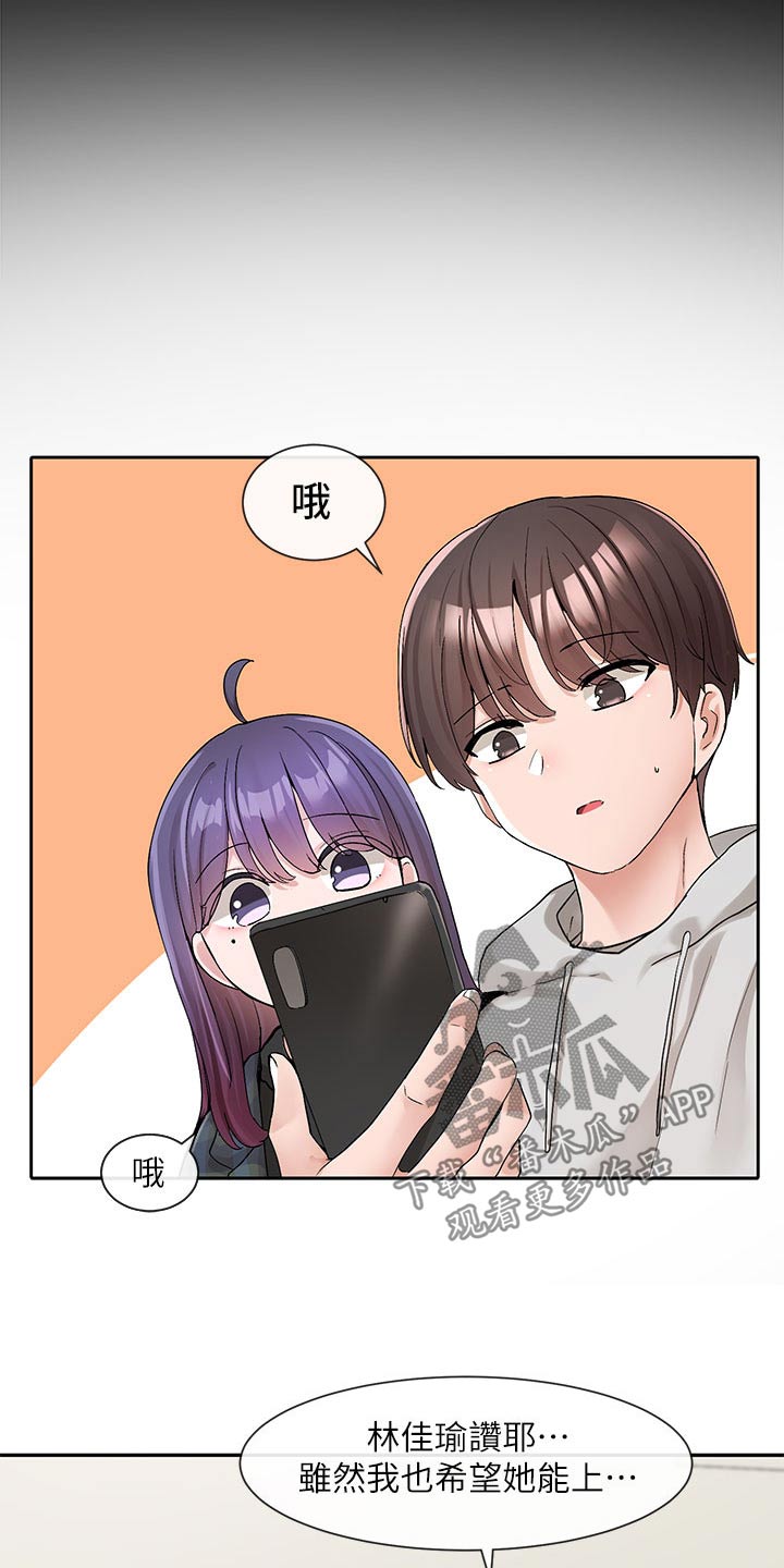 戏剧社团开团仪式主持稿漫画,第201话1图