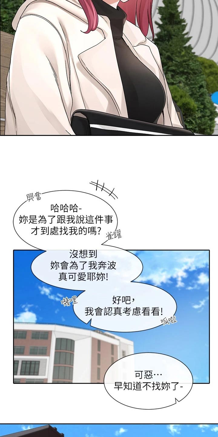 戏剧社团照片漫画,第187话1图