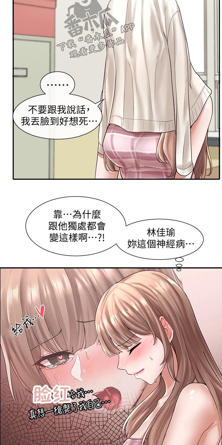 戏剧社团漫画漫画,第107话1图