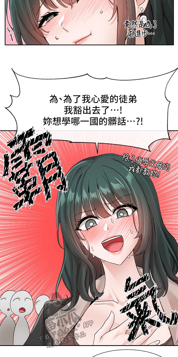 戏剧社团教案漫画,第204话1图