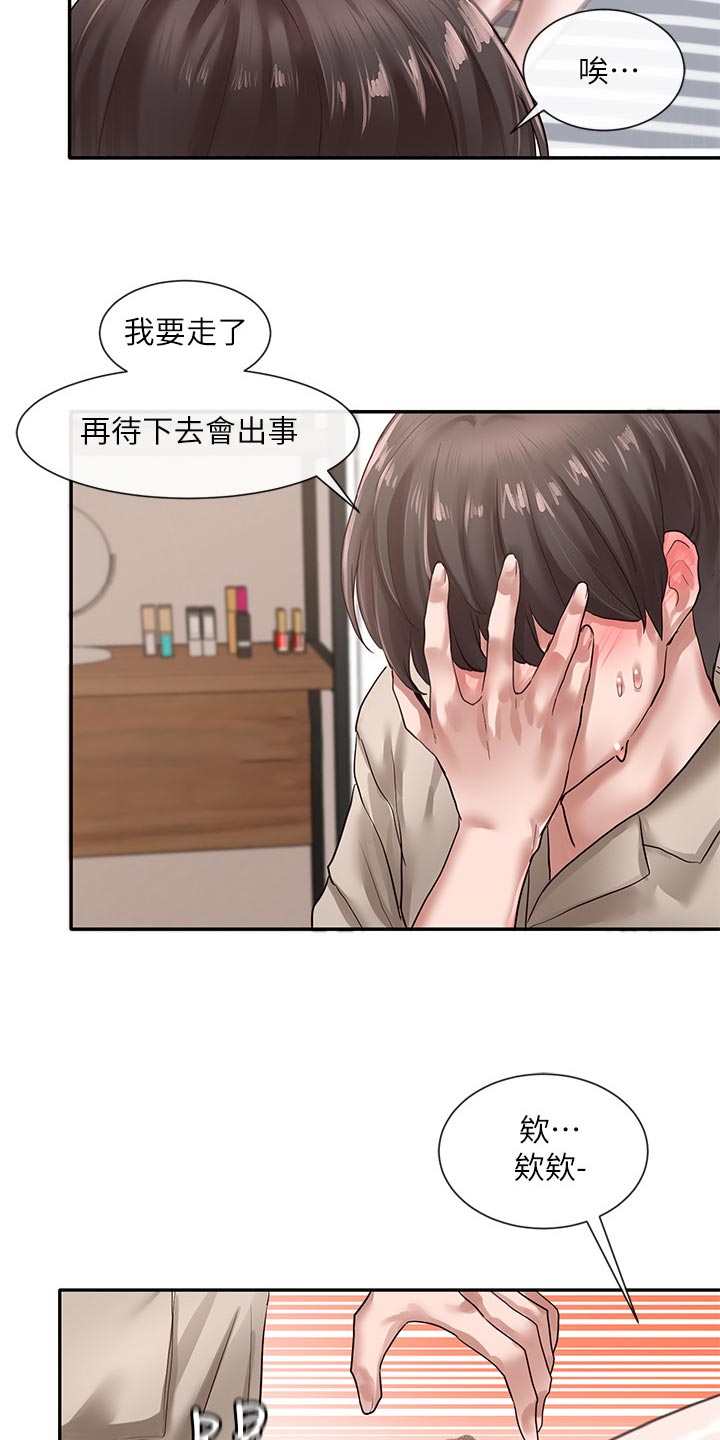 戏剧社团感悟漫画,第65话1图