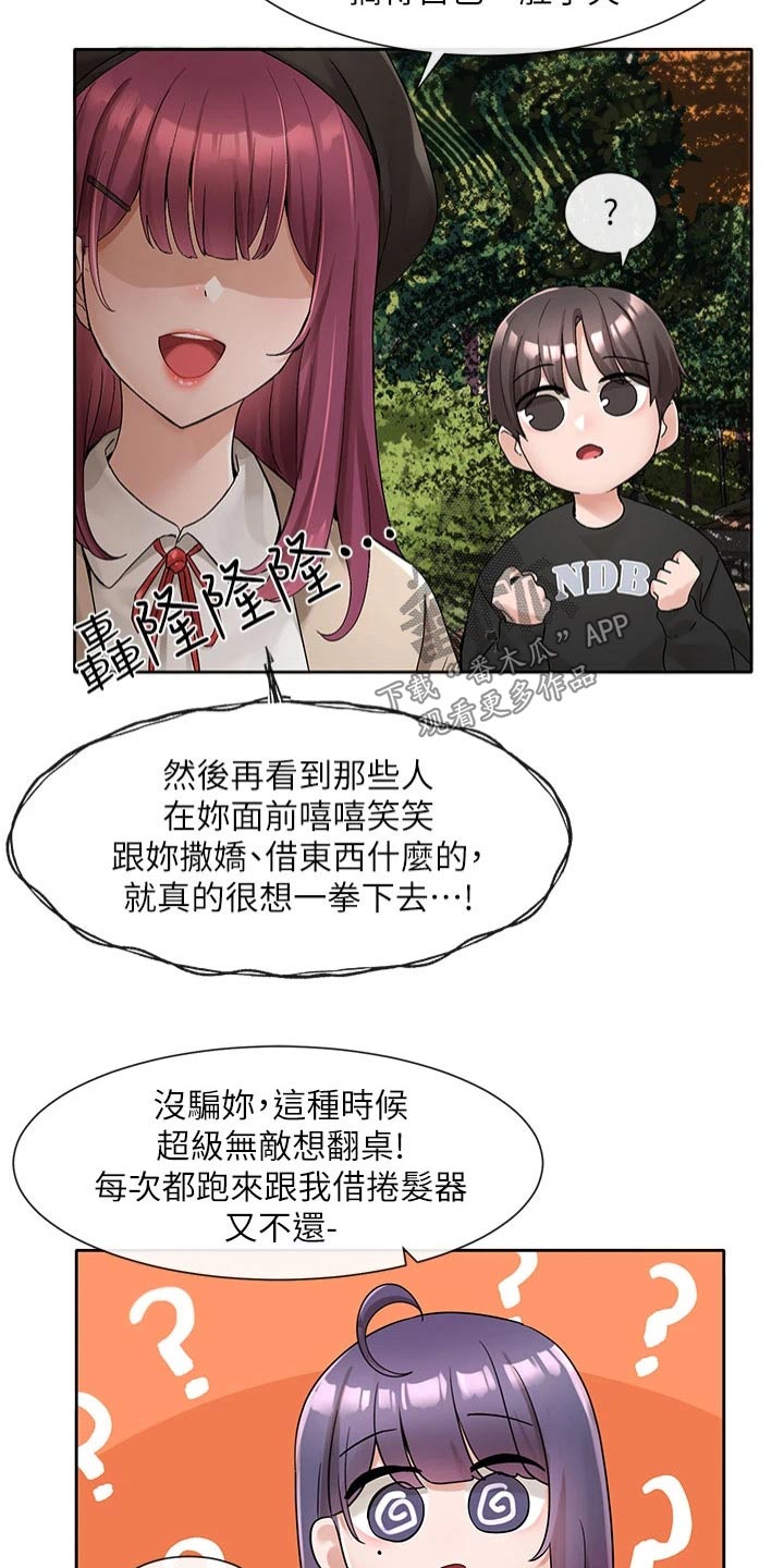 戏剧社团干什么漫画,第175话1图