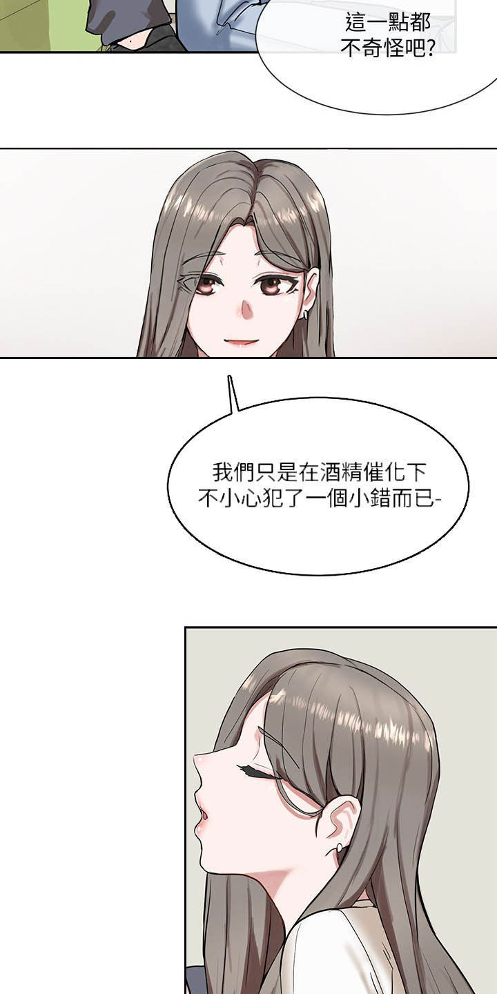 戏剧社团头像漫画,第36话1图