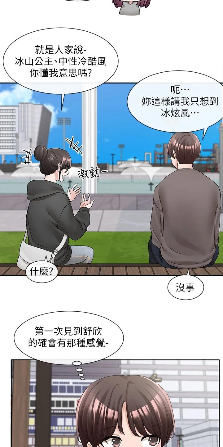 戏剧社团单人表演漫画,第168话2图