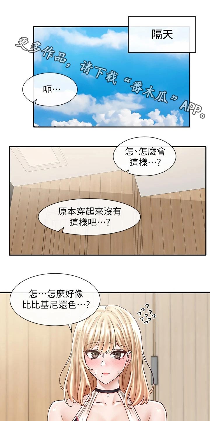 戏剧社团漫画无删减在线观看漫画,第138话1图