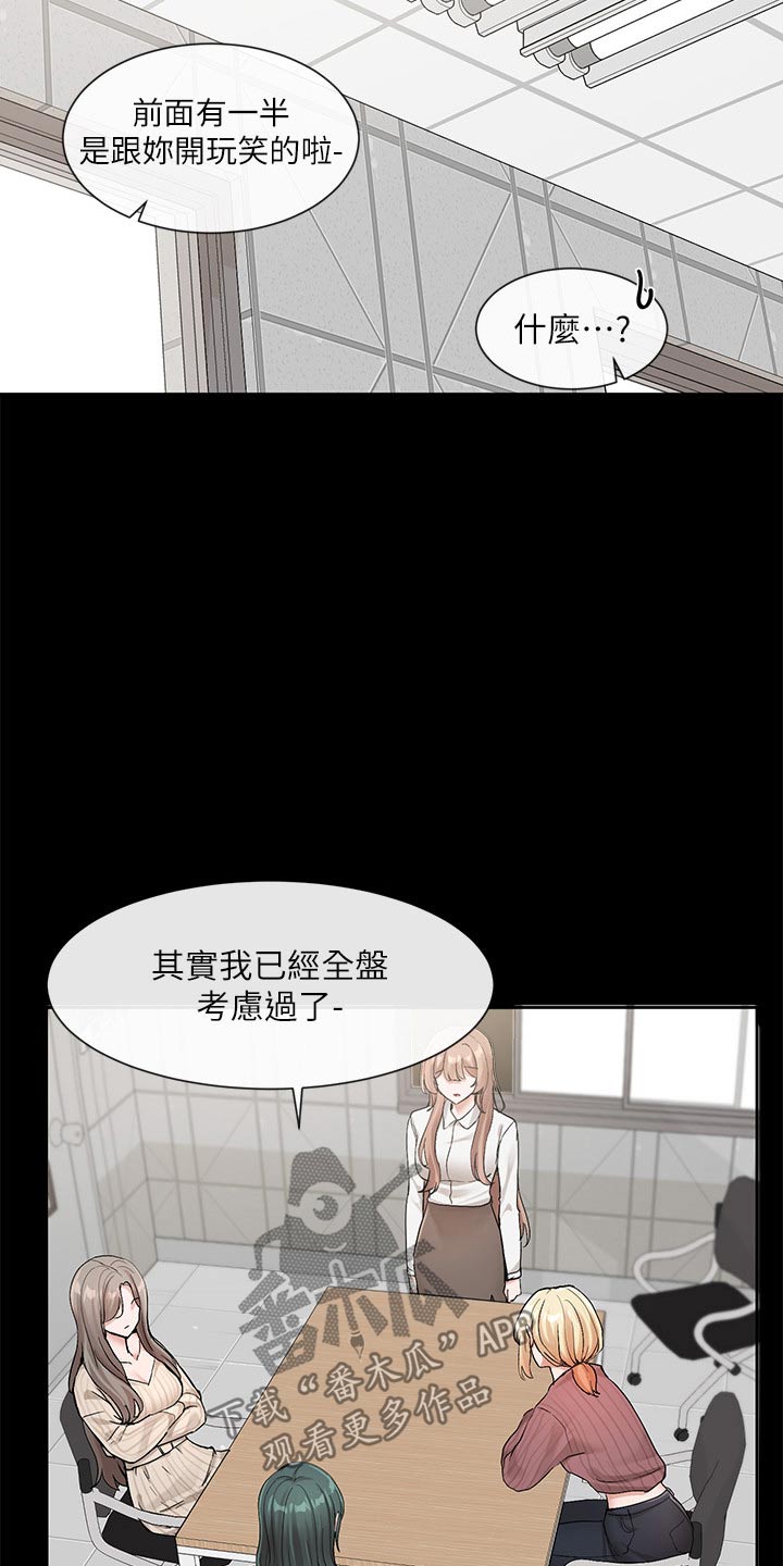 戏剧社团有八个说英语的学生翻译漫画,第202话2图