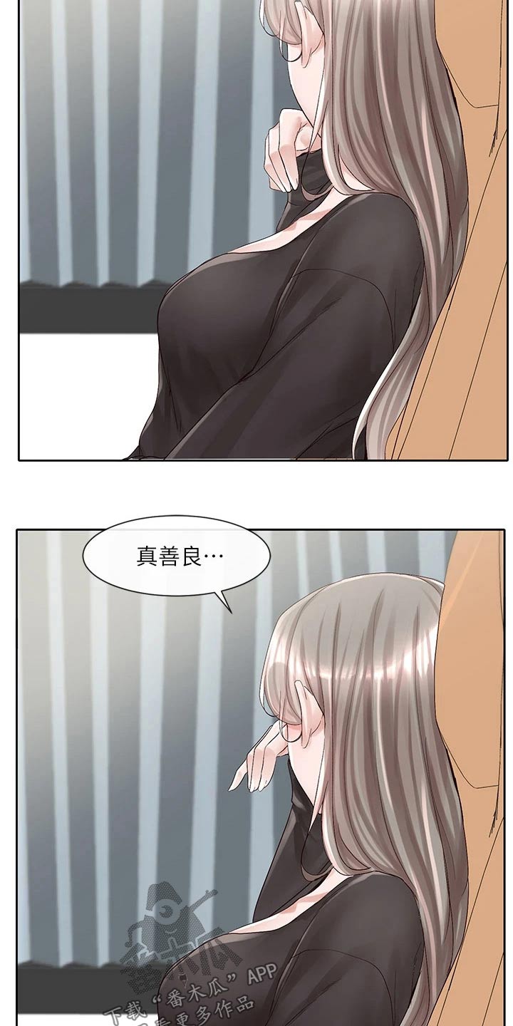 戏剧社团任务漫画,第152话2图