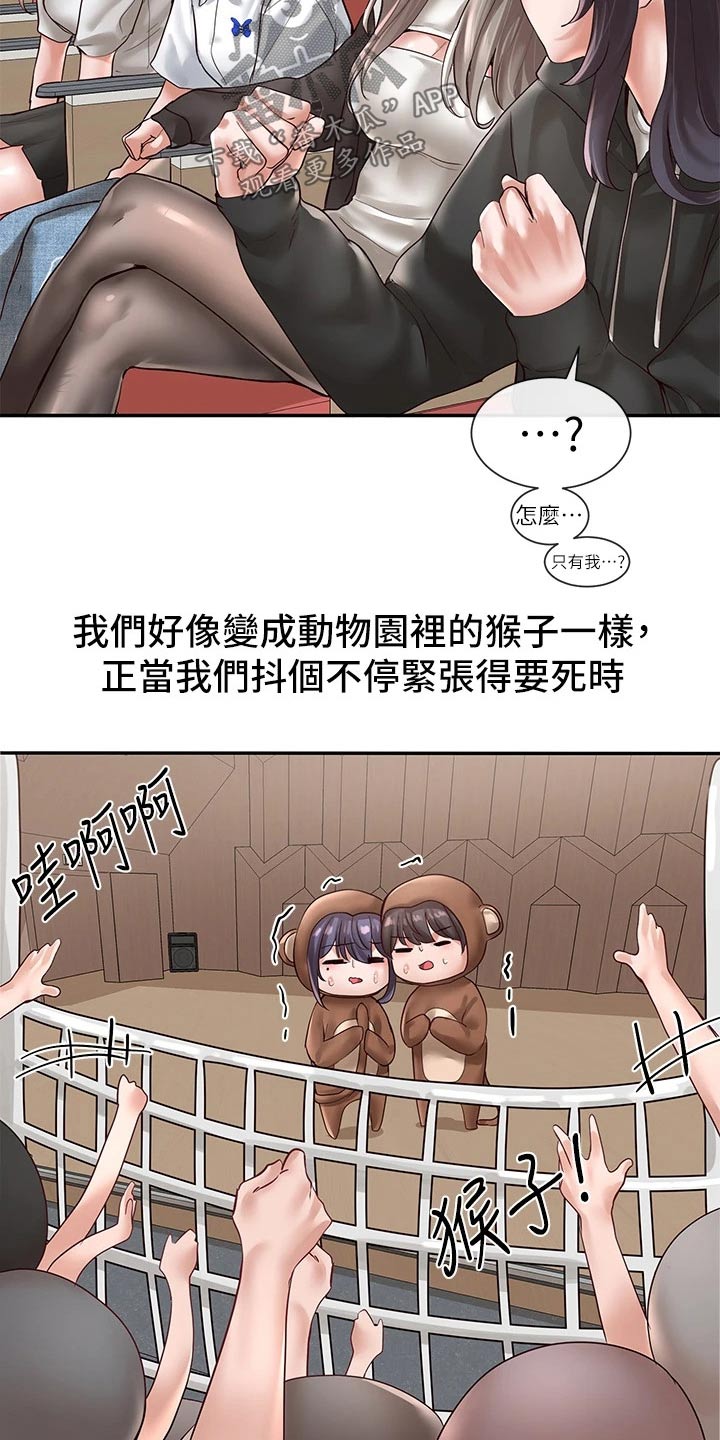 戏剧社团面试朗诵漫画,第113话1图