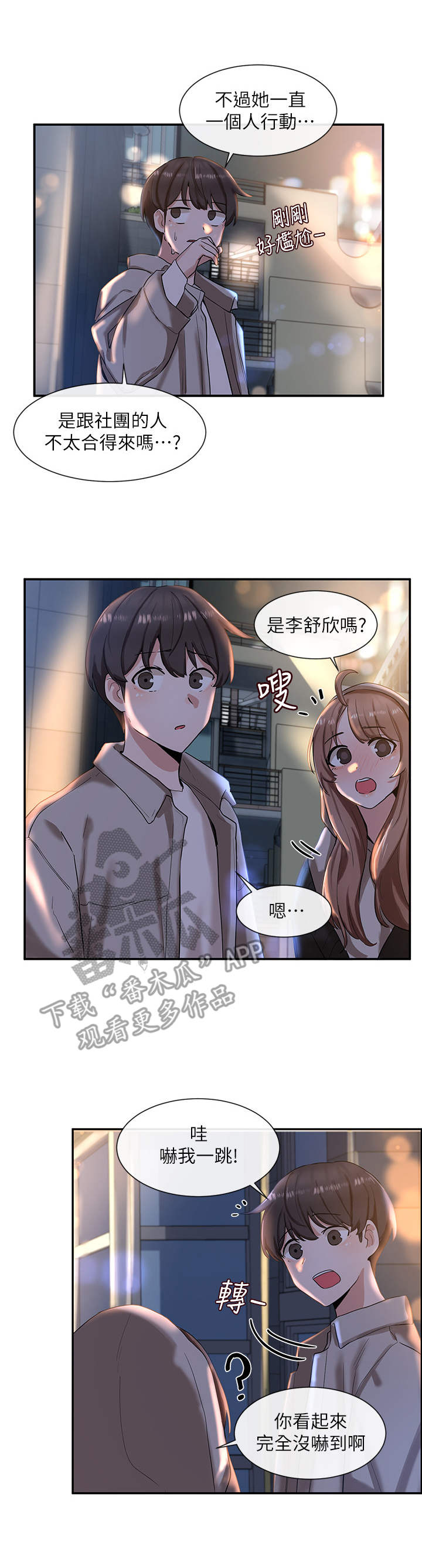 戏剧社团的好处英语漫画,第18话1图