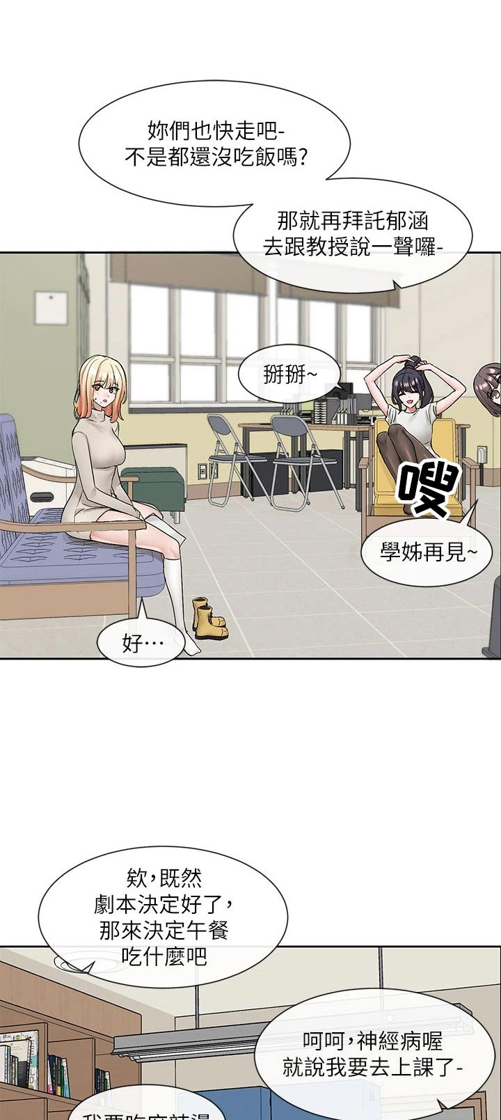 戏剧社团的好处英语漫画,第181话1图