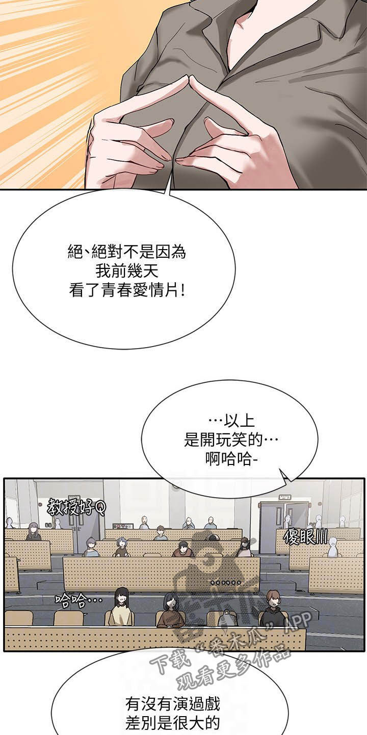 戏剧社团唱哪首歌比较好漫画,第40话2图