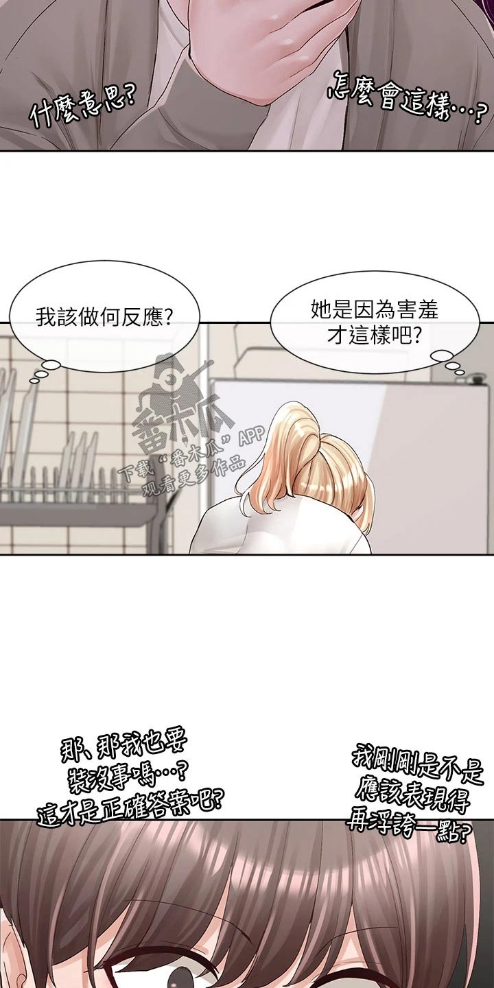 戏剧社团任务漫画,第155话1图