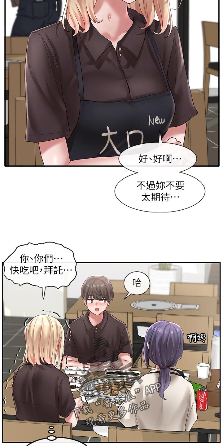 戏剧社团面试问题漫画,第86话1图