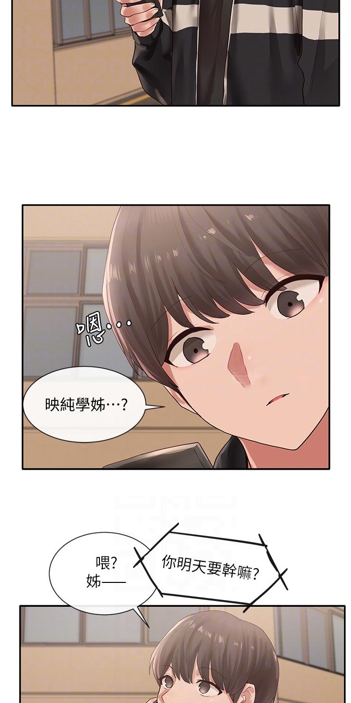 戏剧社团任务漫画,第72话1图