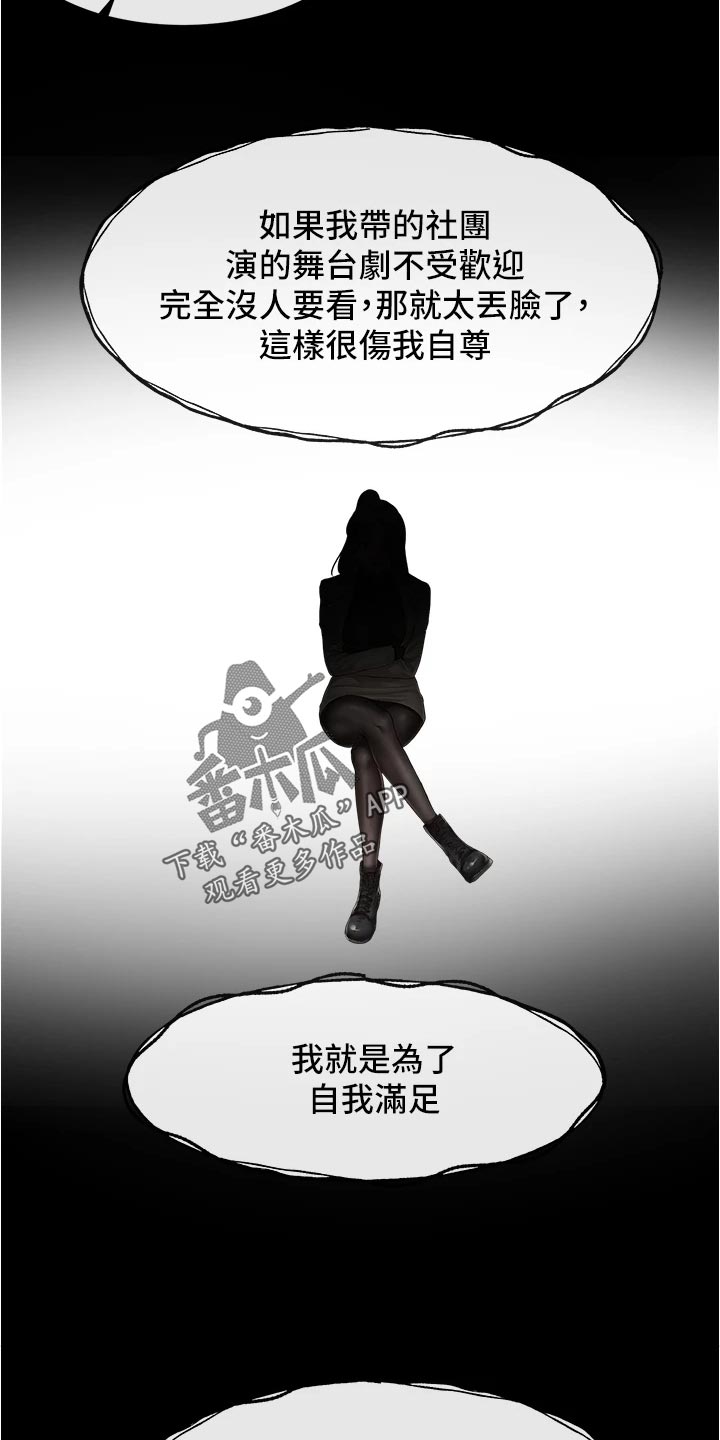 戏剧社团的英文漫画,第93话1图