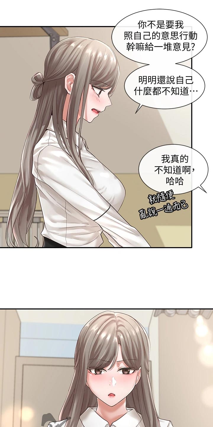 戏剧社团可以做什么小游戏漫画,第95话2图