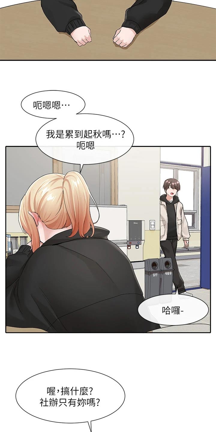 戏剧社团漫画画免费读漫画,第190话1图