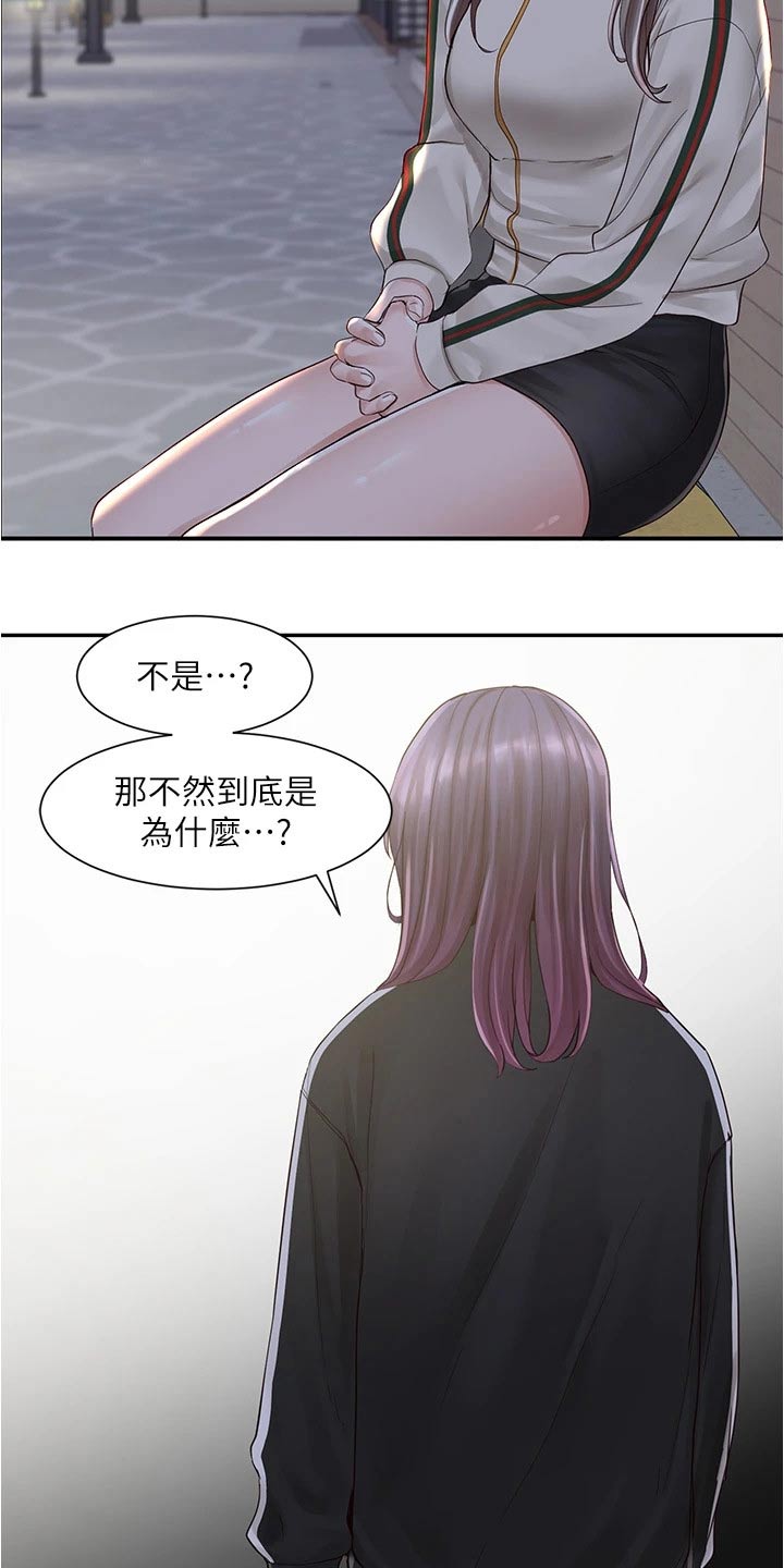 戏剧社团用英文怎么说漫画,第148话2图