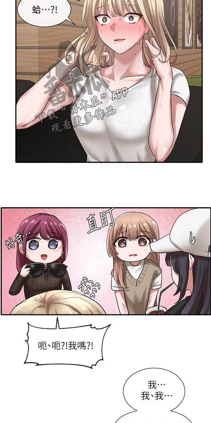 戏剧社团任务漫画,第58话2图