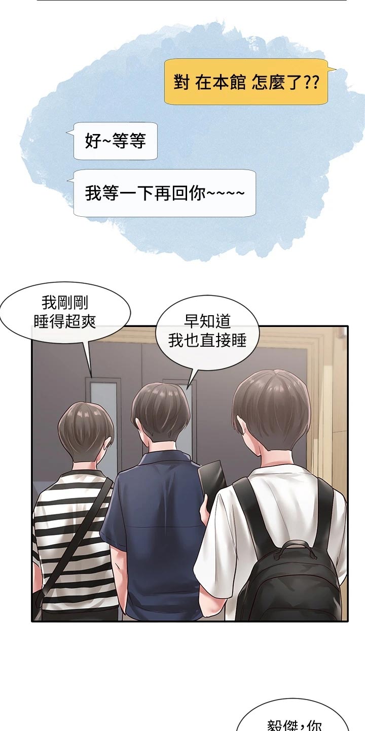 戏剧社团免费观看漫画,第87话2图