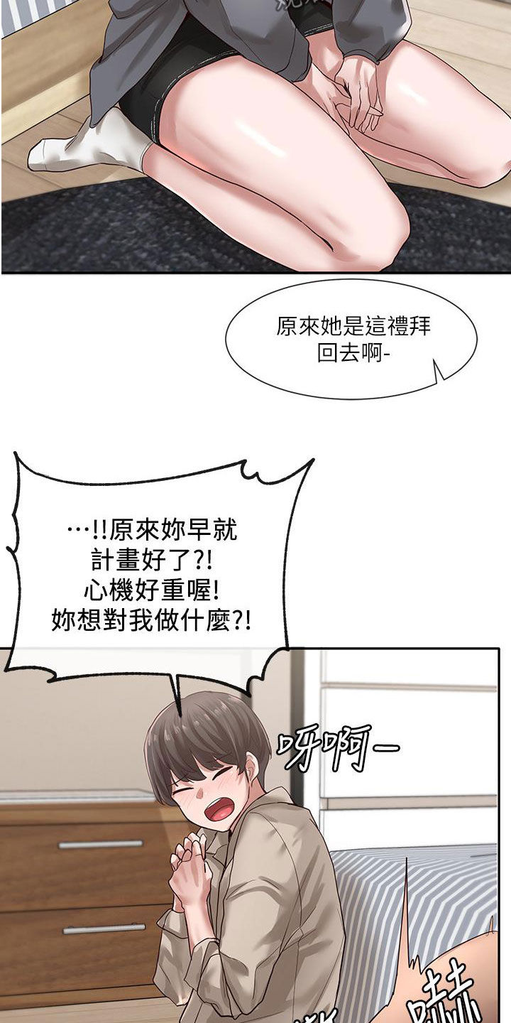 戏剧社团学生日常漫画,第63话1图