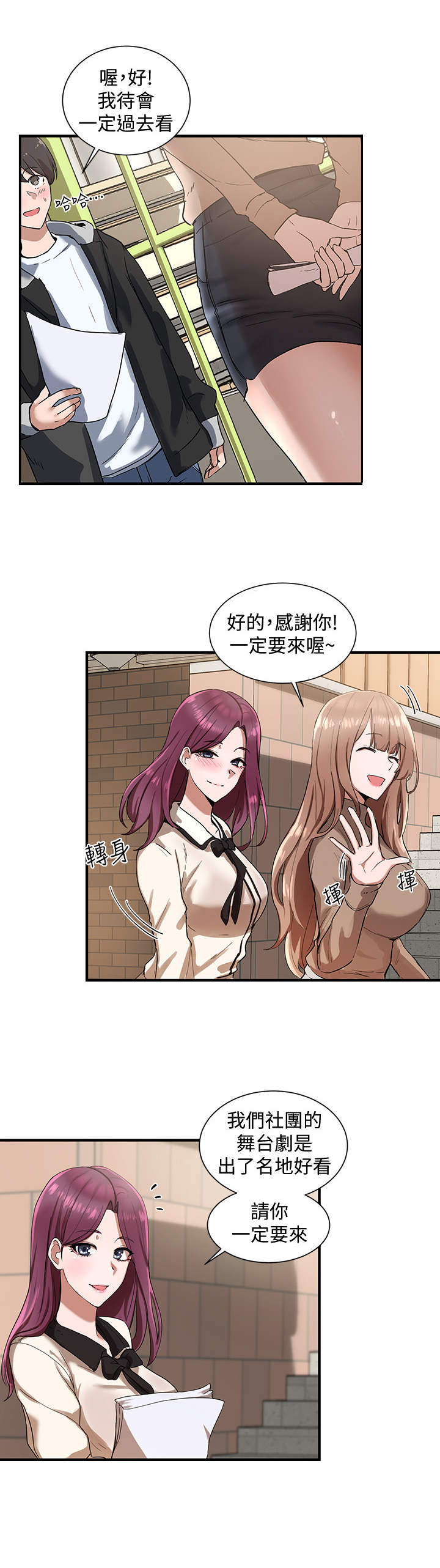 戏剧社团教案漫画,第2话1图