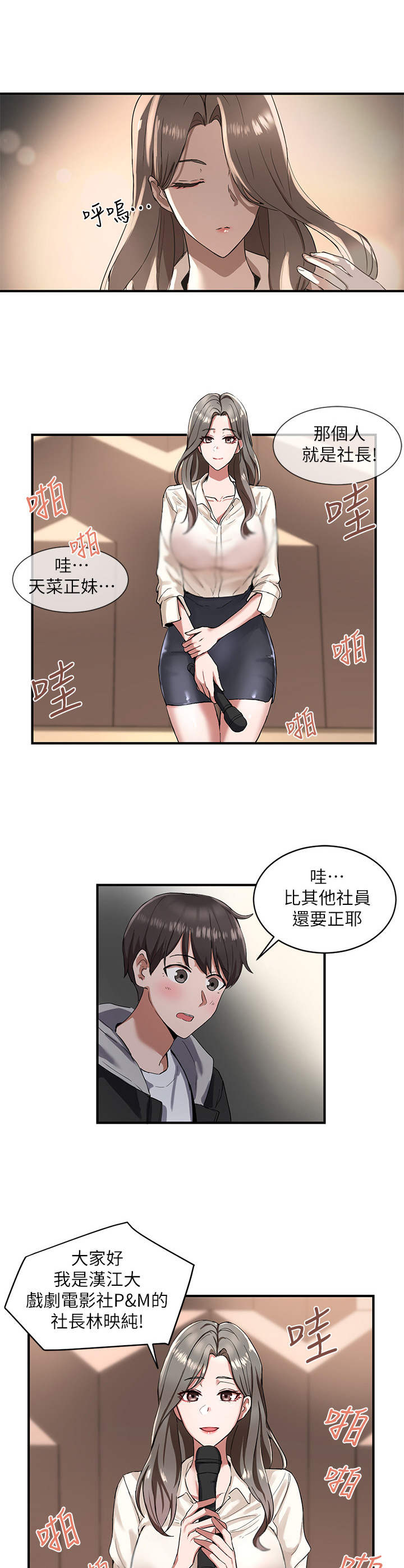 戏剧社团用英文怎么说漫画,第3话1图