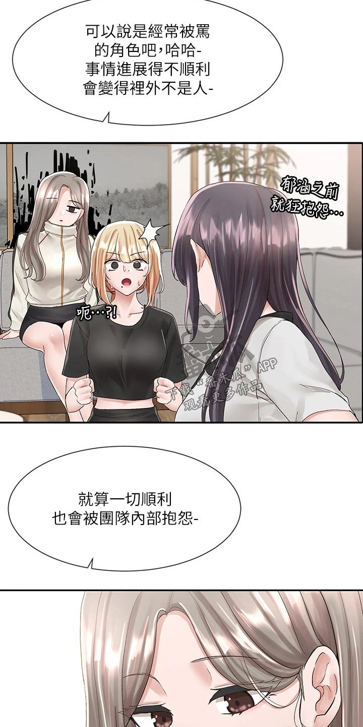 中国最早的新式戏剧社团漫画,第146话2图