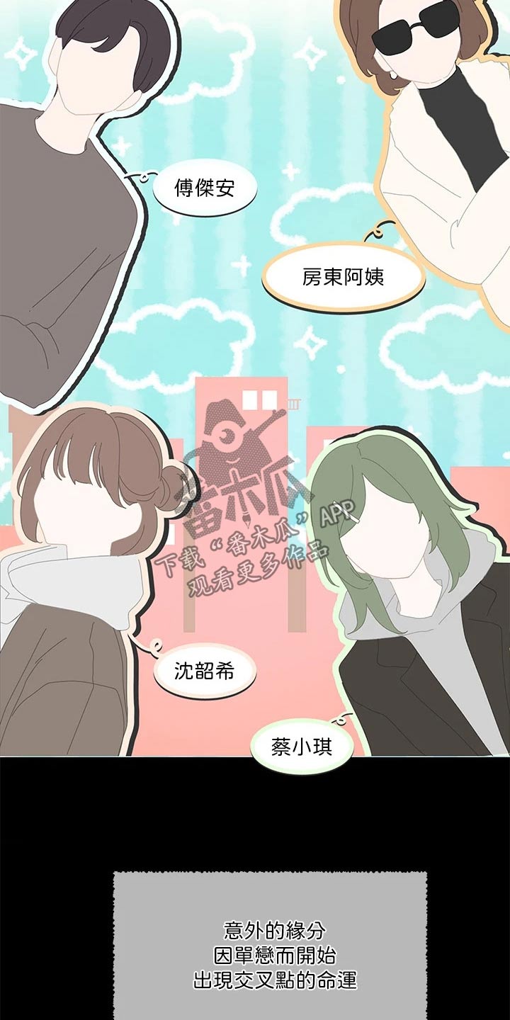 戏剧社团综合素质评价漫画,第193话1图