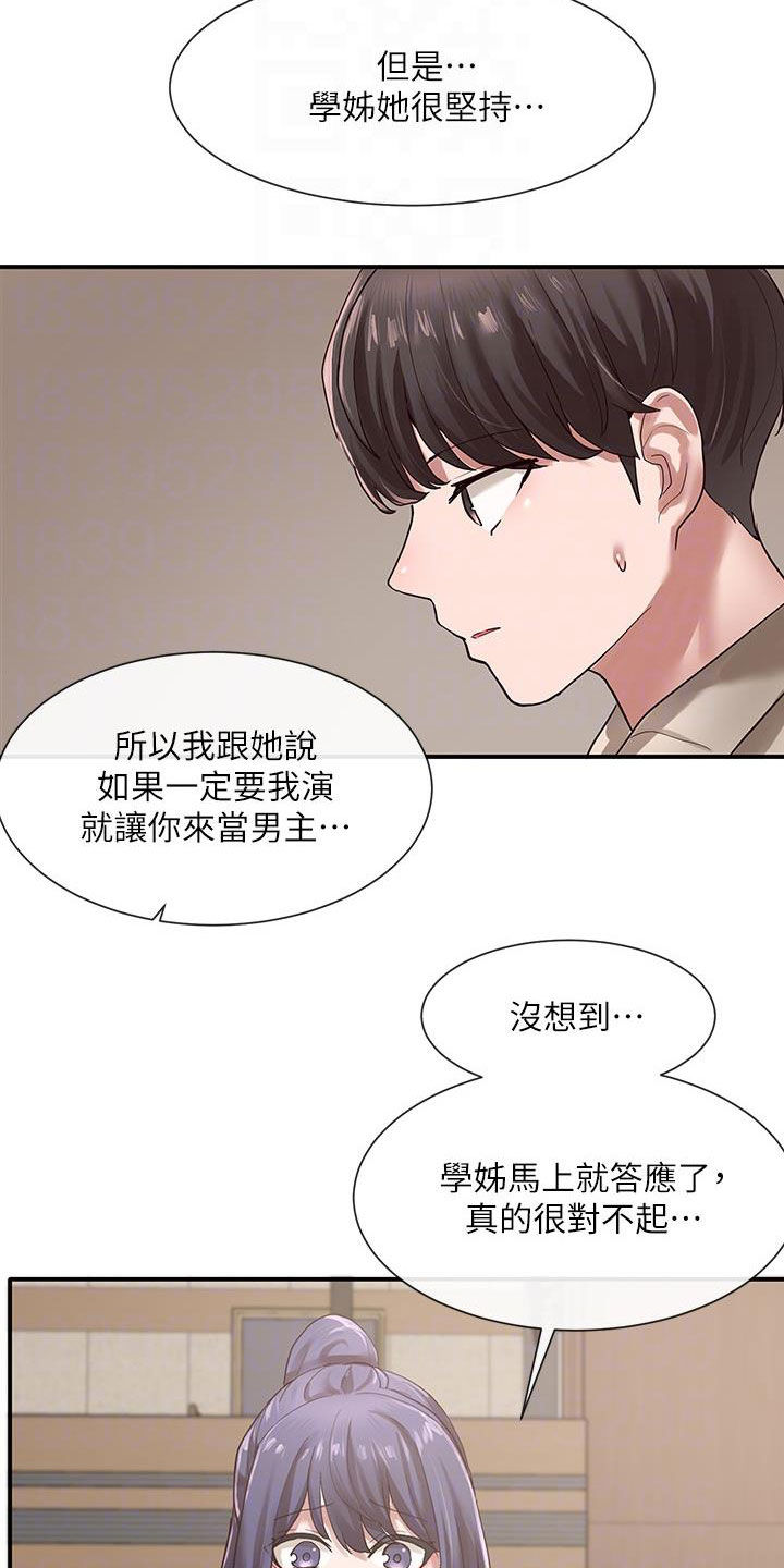 戏剧社团体验与收获漫画,第61话2图