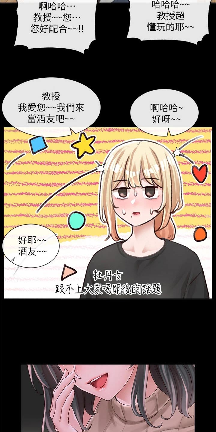 戏剧社团任务漫画,第154话2图