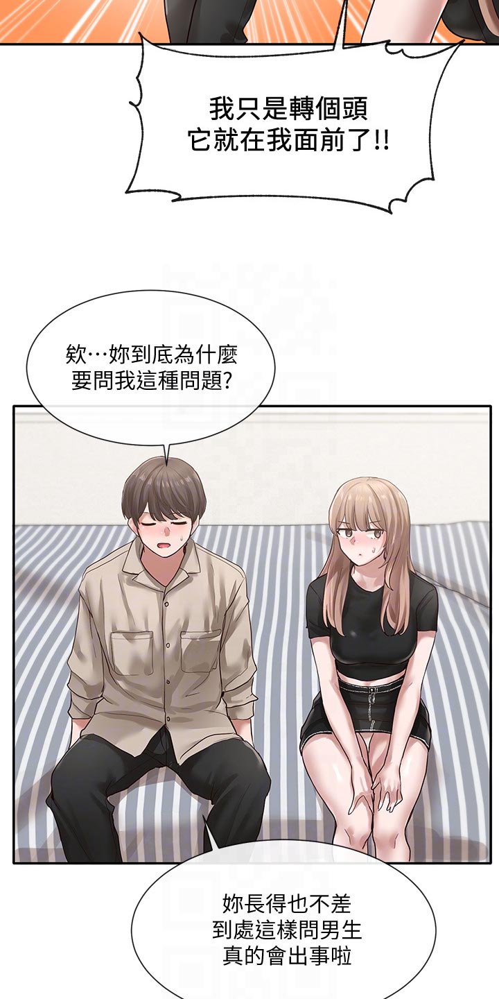 戏剧社团任务漫画,第64话1图