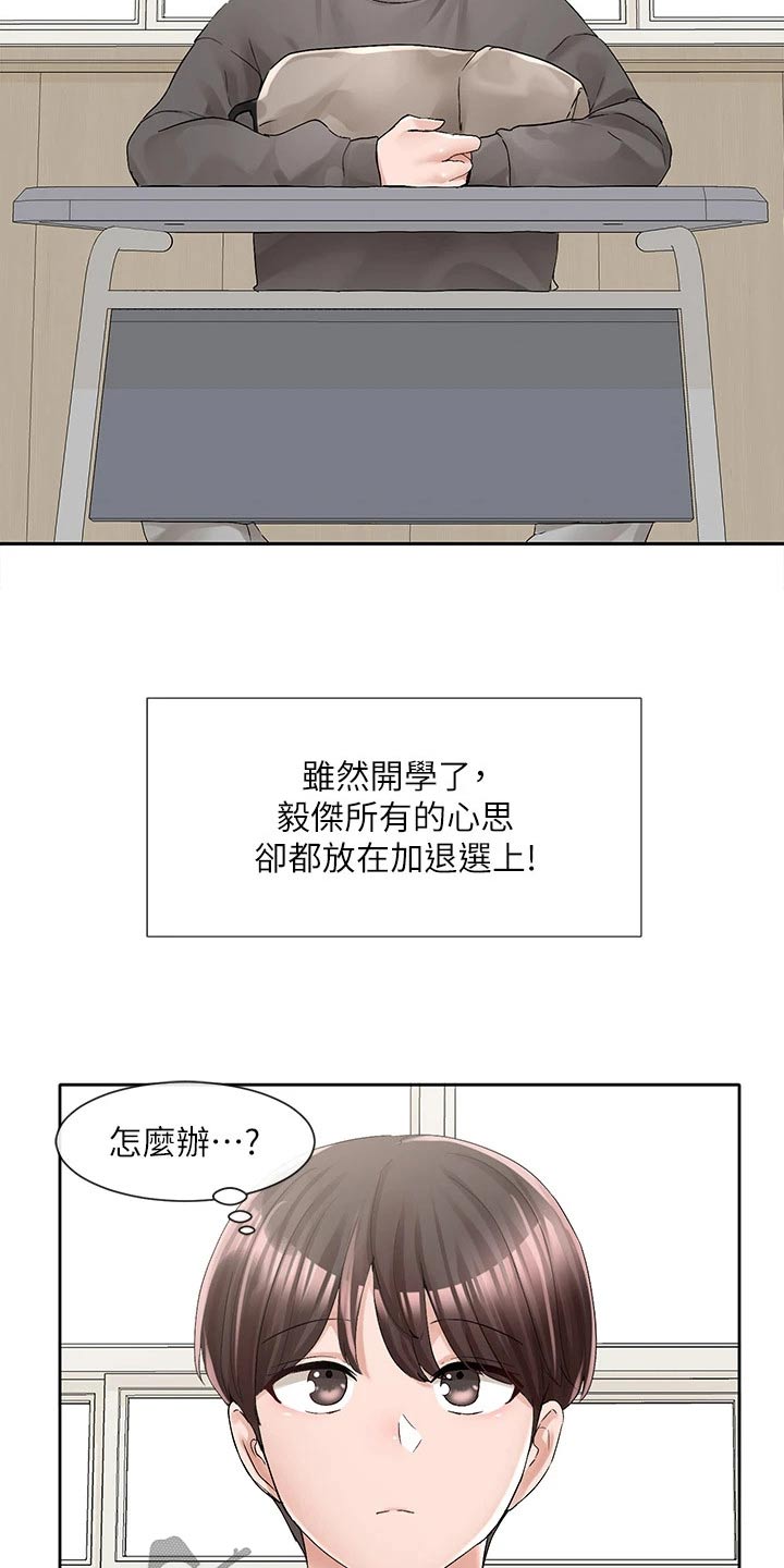 戏剧社团英语招募作文漫画,第162话2图