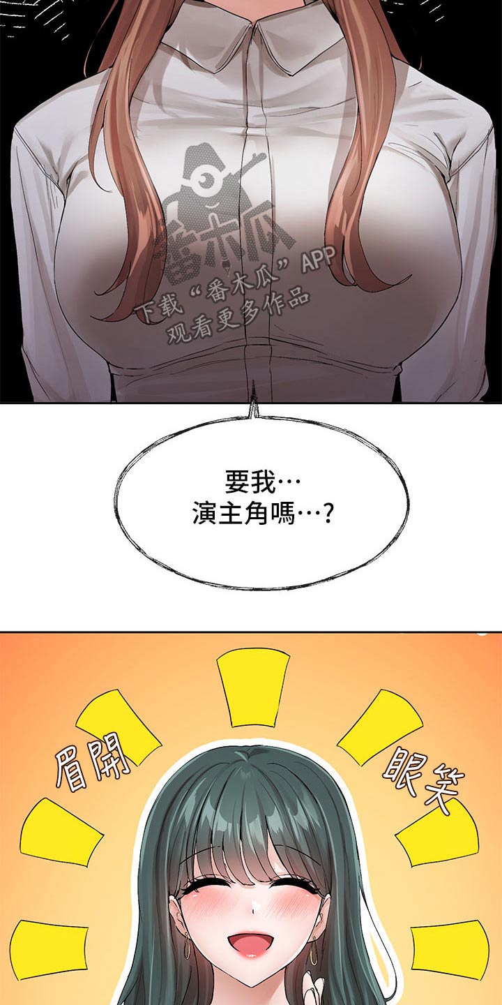 戏剧社团干什么漫画,第200话2图