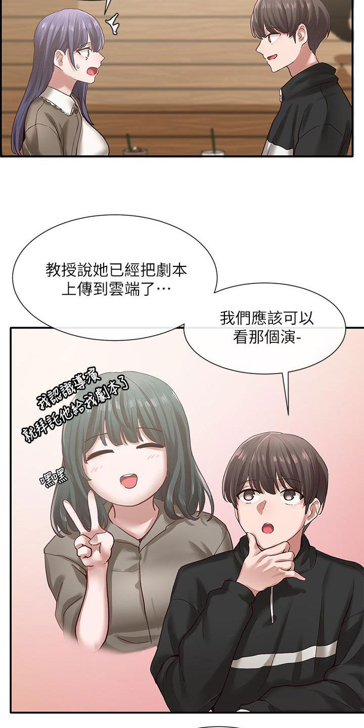 戏剧社团社徽设计漫画,第53话1图