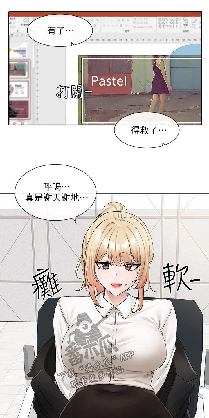 戏剧社团社名漫画,第192话2图