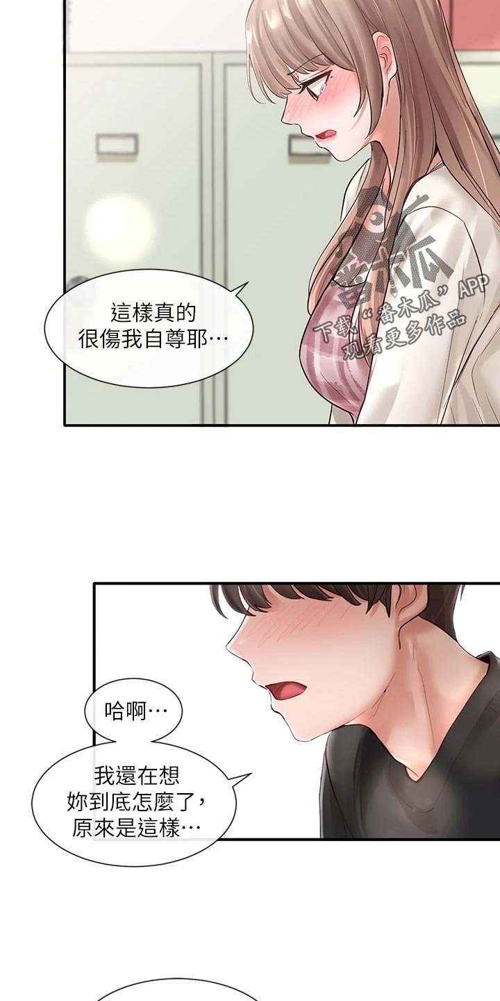 小学戏剧社团主要是干嘛的漫画,第103话2图