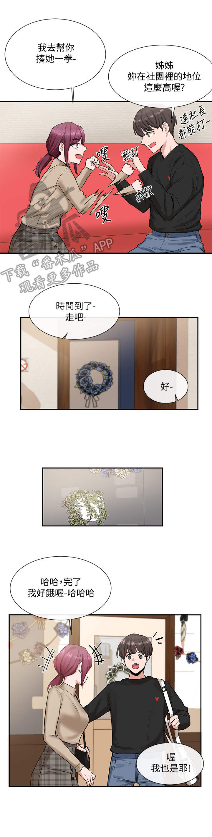 戏剧社团教授漫画,第30话2图