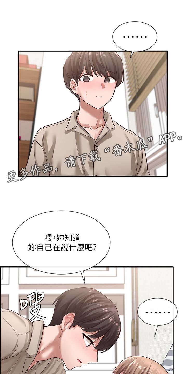 戏剧社团体验与收获漫画,第66话1图