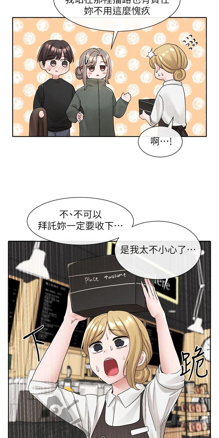 戏剧社团取名梨园香漫画,第183话2图