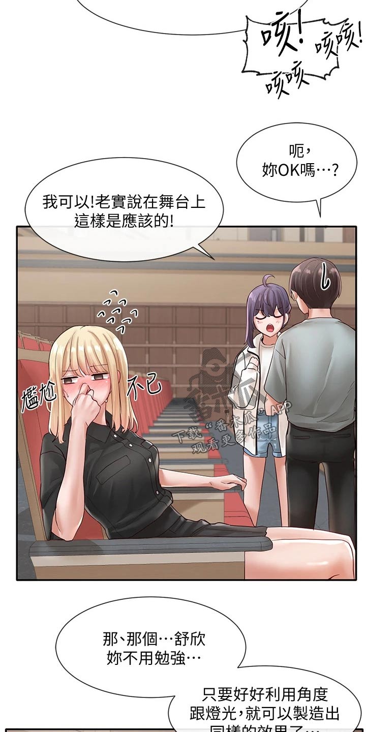 戏剧社团方案漫画,第115话2图