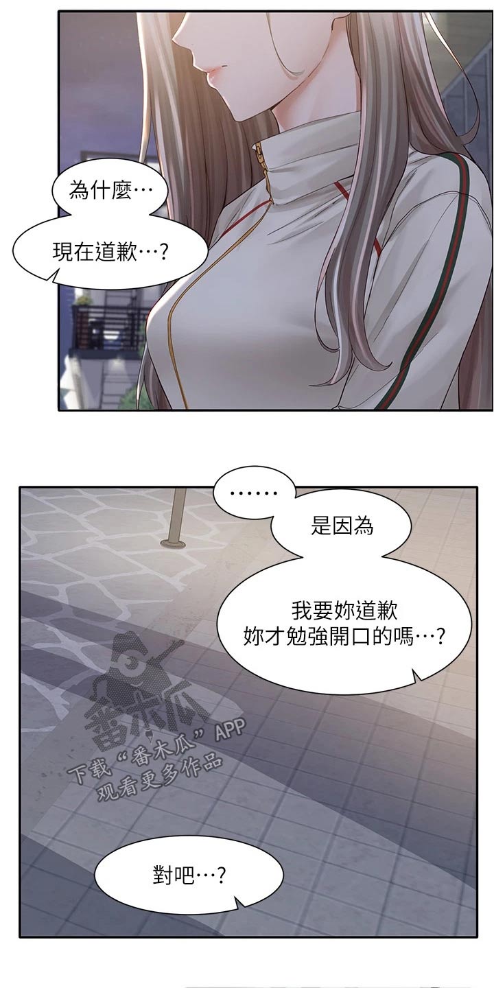 戏剧社团任务漫画,第147话1图