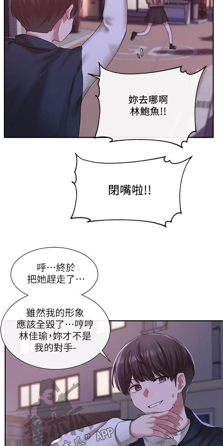 戏剧社团综合素质评价漫画,第51话2图