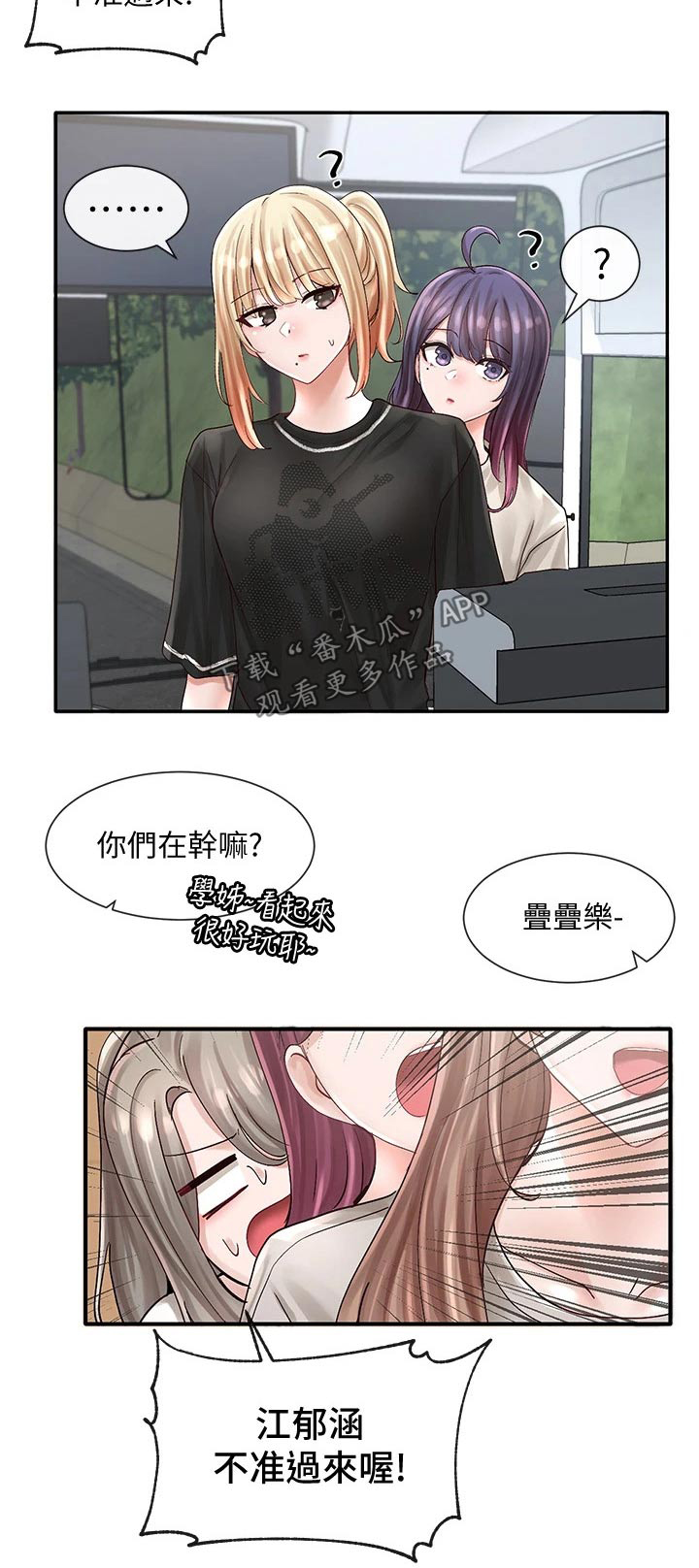 戏剧社团任务漫画,第130话1图